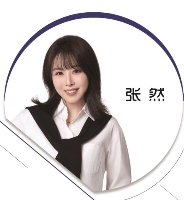 张然