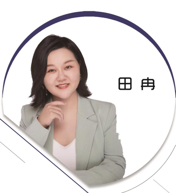 田冉
