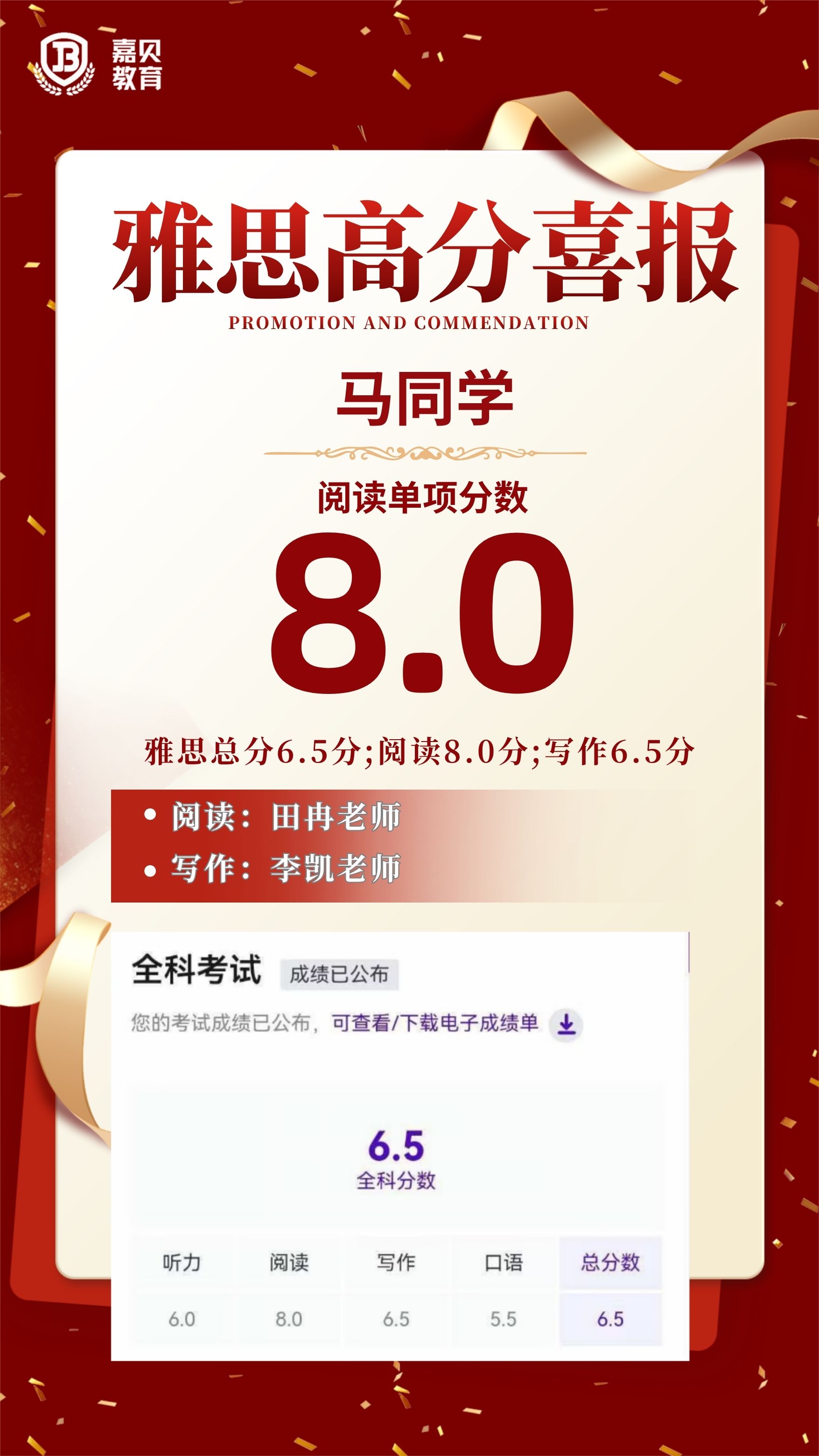 雅思高分喜报&mdash;&mdash;马同学