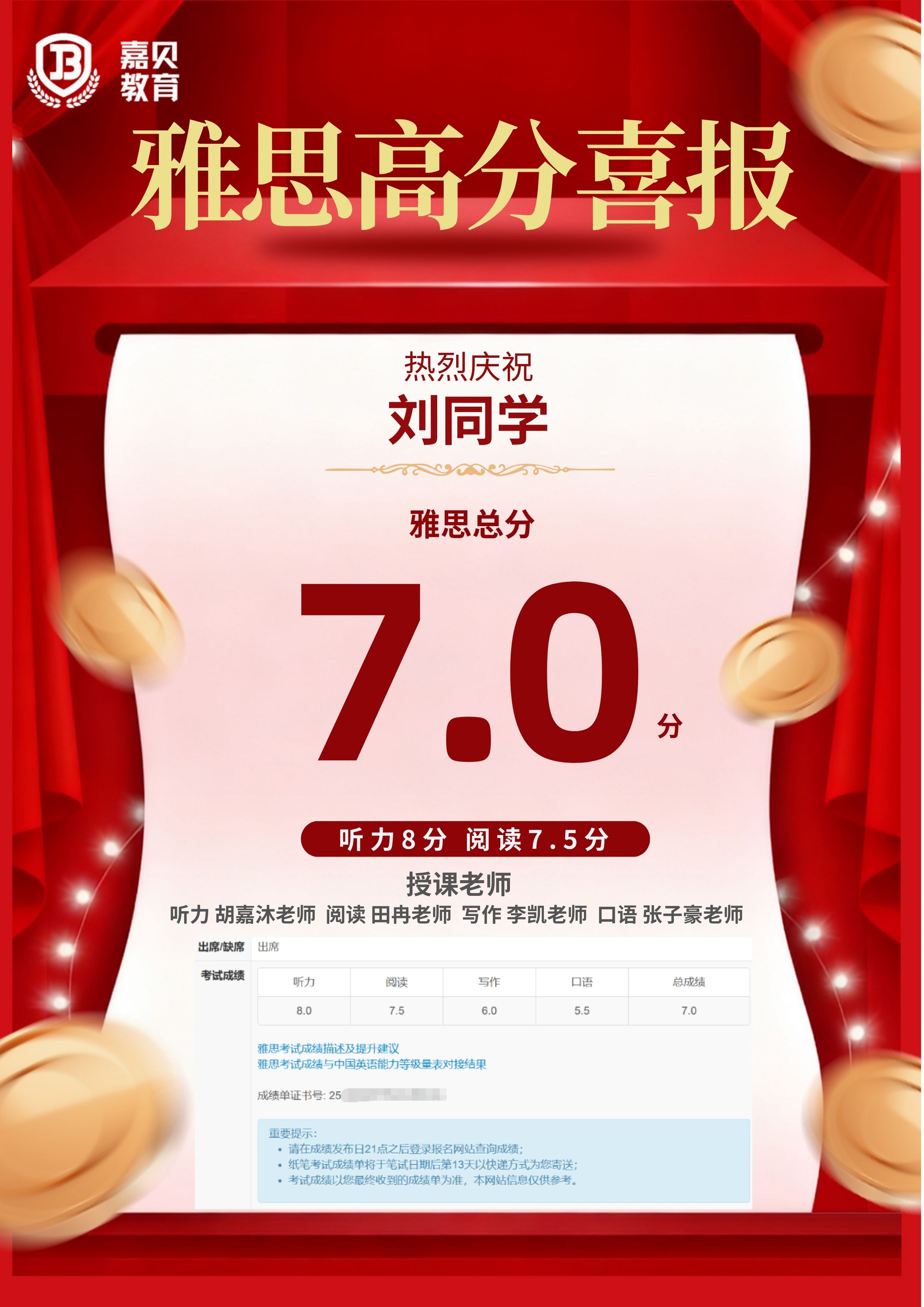 雅思高分喜报&mdash;&mdash;刘同学